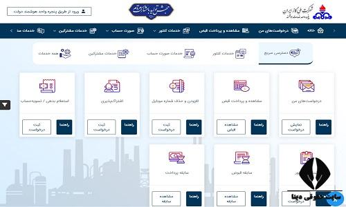 سایت شرکت گاز استان اصفهان nigc-isfahan.ir 